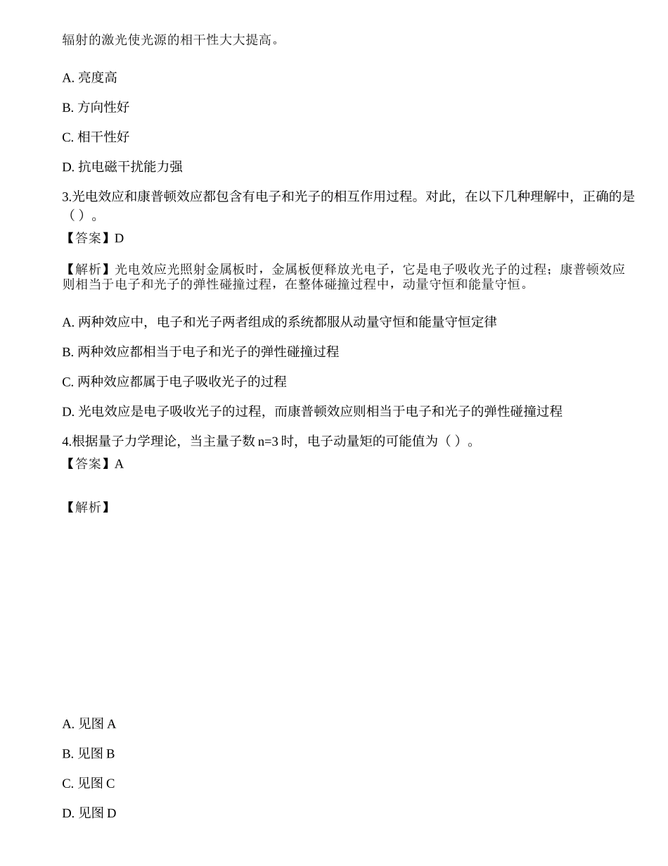2023年军队文职人员招聘《物理》押题.docx_第2页