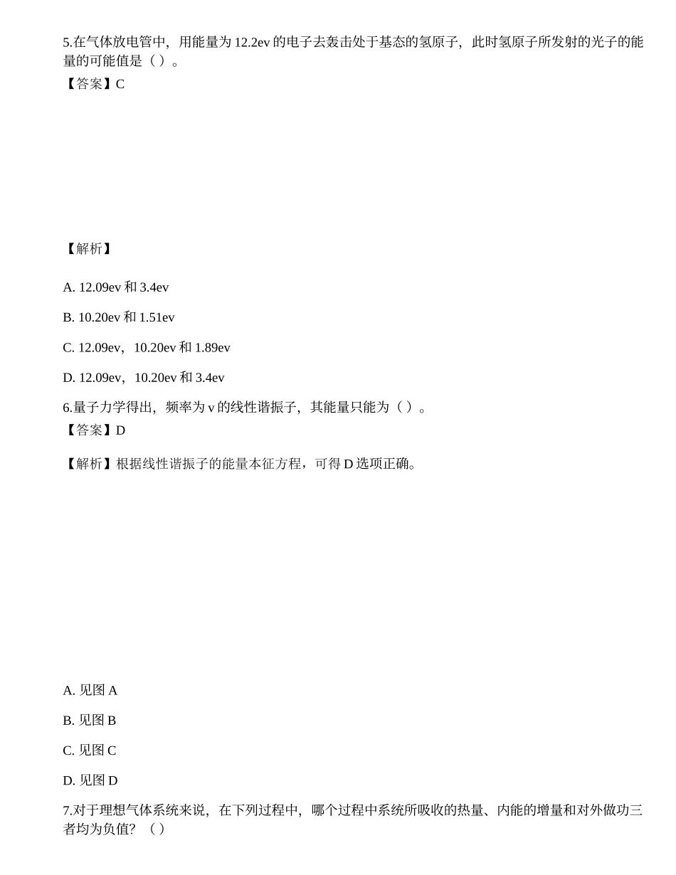 2023年军队文职人员招聘《物理》押题.docx_第3页