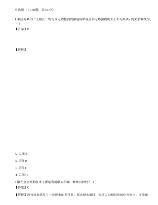 2023年军队文职人员招聘《物理》押题.docx