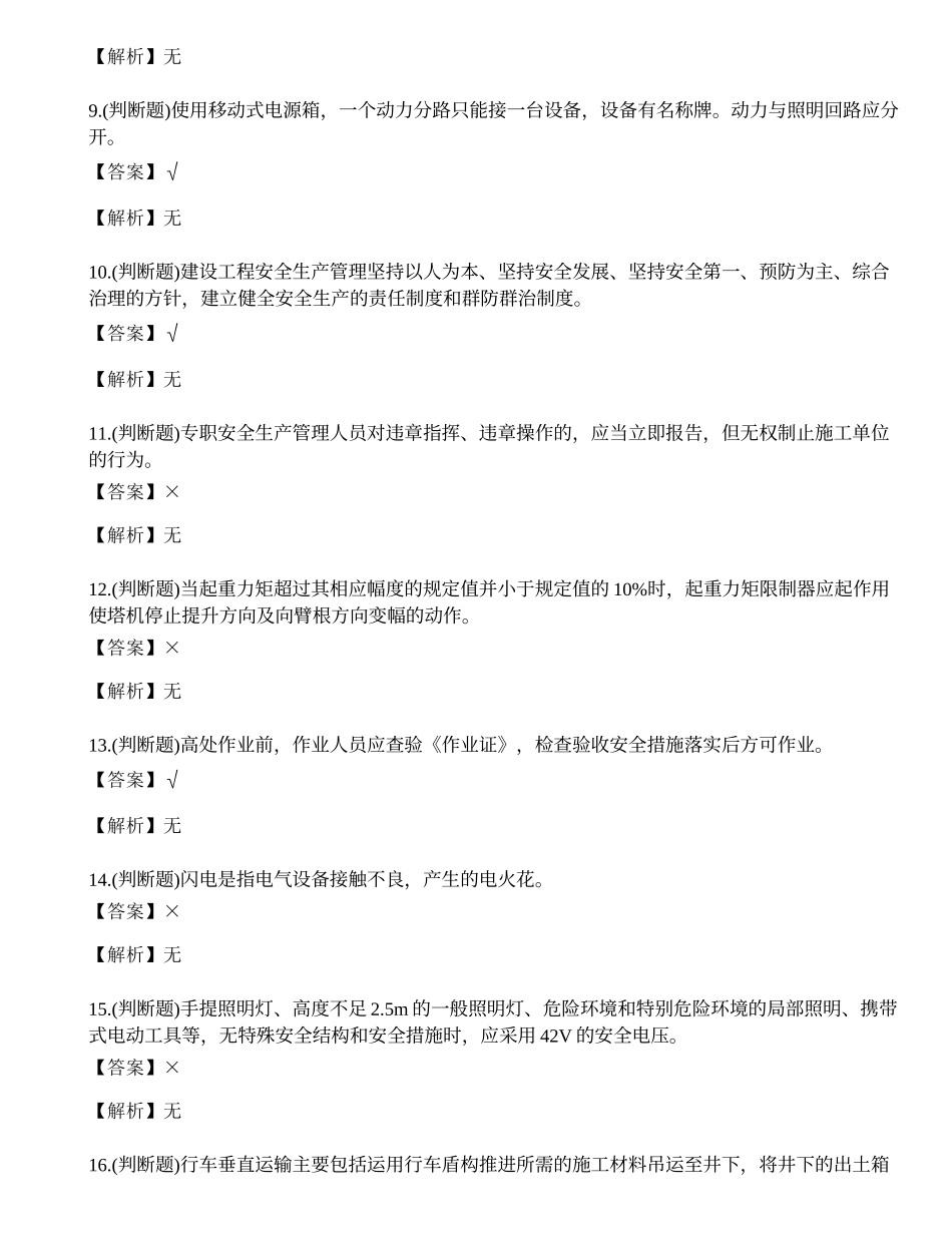 2023年昆明市建筑行业安全员C证理论考试练习题.docx_第2页