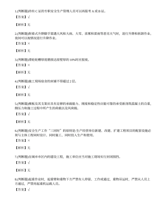2023年昆明市建筑行业安全员C证理论考试练习题.docx