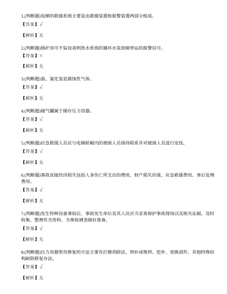 2023年昆明市特种设备安全管理人员A证考试练习题.docx