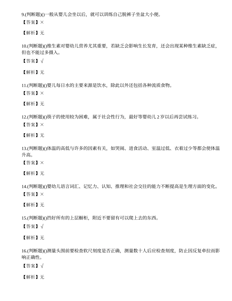 2023年昆明市中级育婴员证书理论考试练习题.docx_第2页