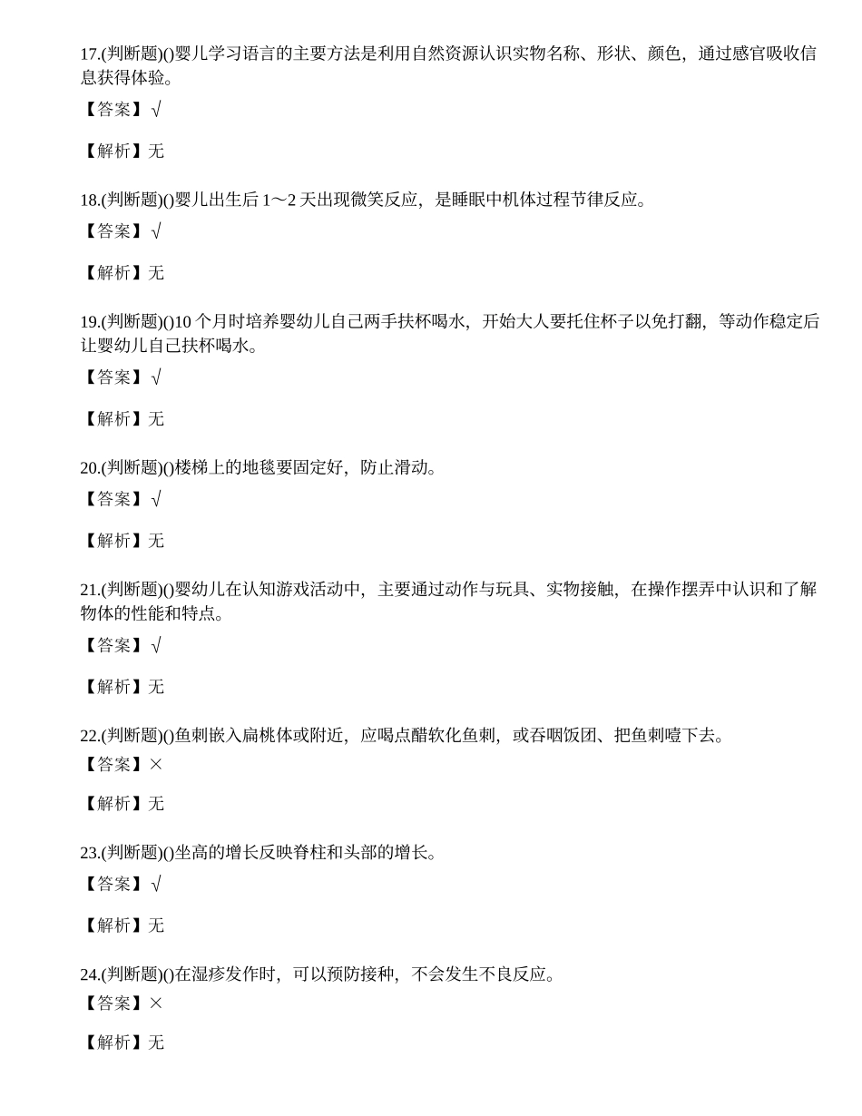 2023年昆明市中级育婴员证书理论考试练习题.docx_第3页