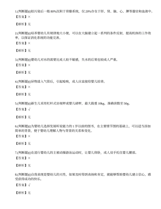2023年昆明市中级育婴员证书理论考试练习题.docx