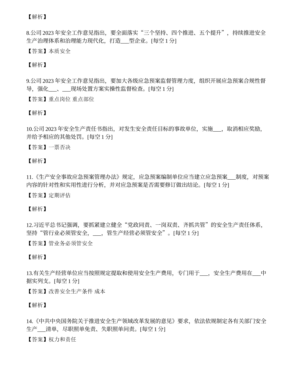 2023年领导干部及管理人员和班组长安全法律法规考试复习提纲.docx_第2页