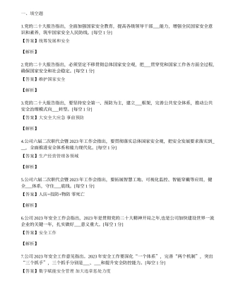 2023年领导干部及管理人员和班组长安全法律法规考试复习提纲.docx