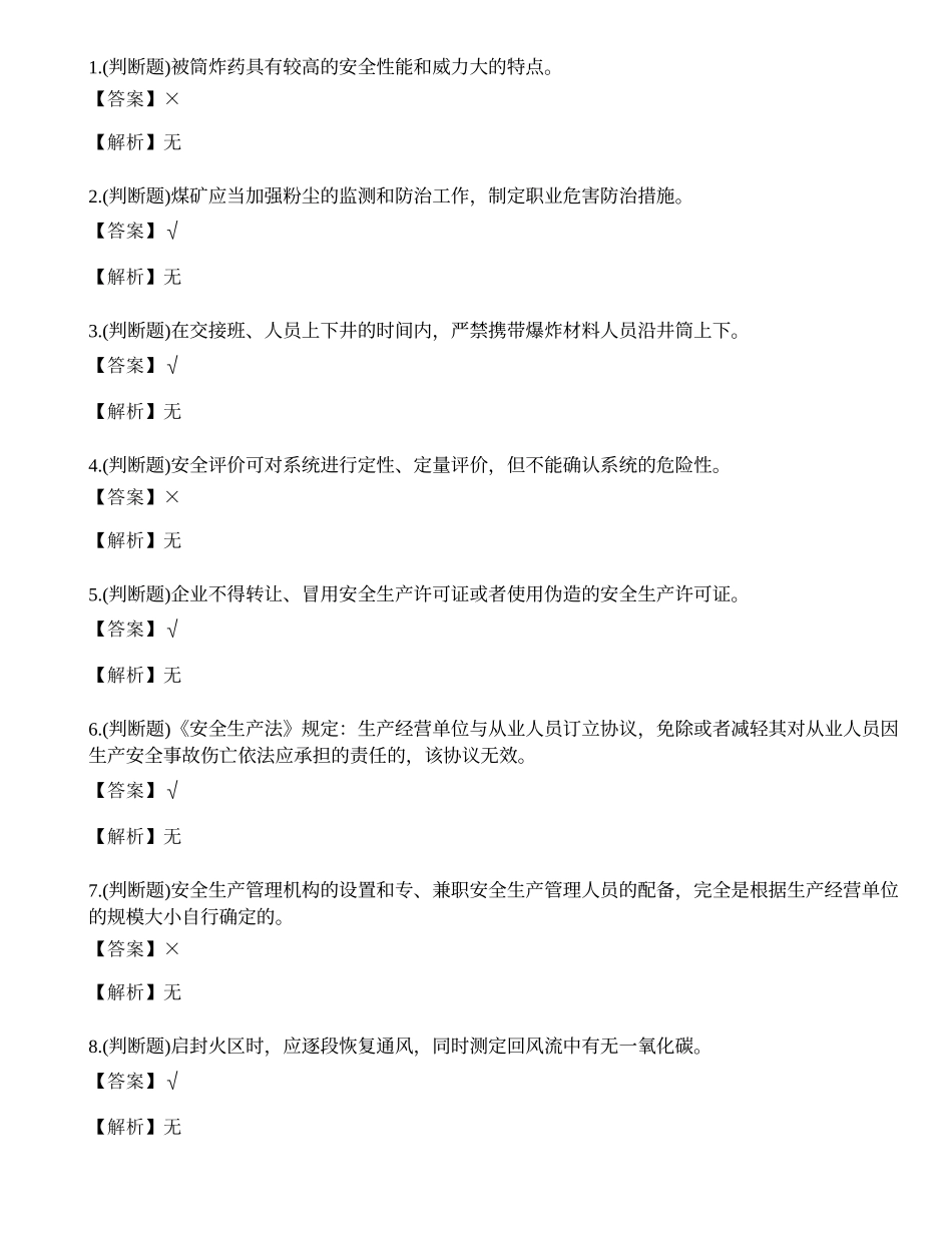 2023年煤矿井下作业安全管理人员考试练习题.docx_第1页