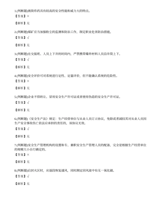 2023年煤矿井下作业安全管理人员考试练习题.docx