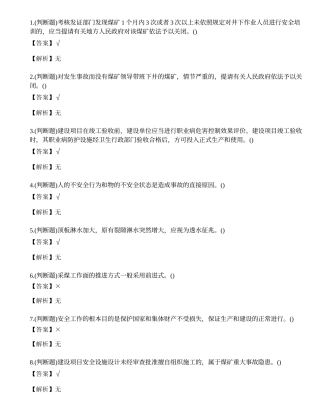 2023年煤炭生产经营单位（一通三防安全管理人员）考试练习题.docx