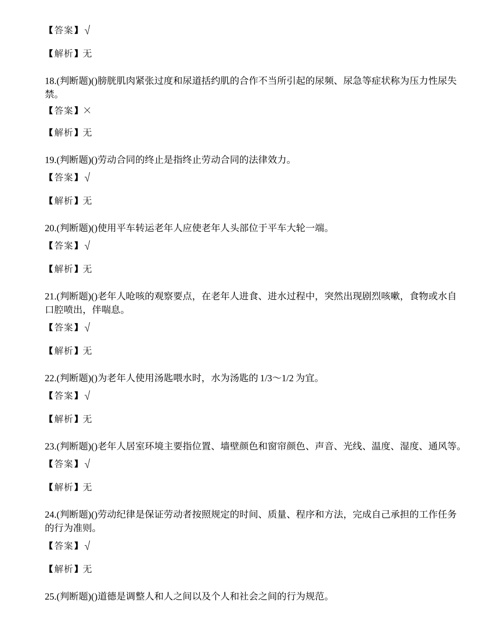 2023年普洱市养老护理员技能等级证书考试练习题.docx_第3页