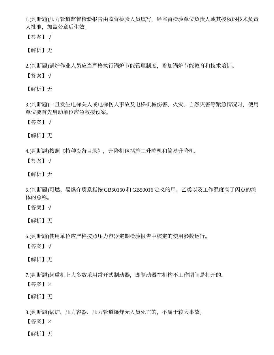2023年曲靖市特种设备安全管理人员A证考试练习题.docx_第1页