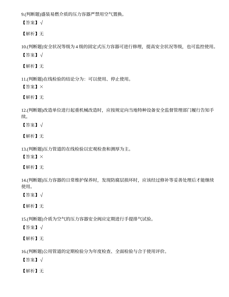 2023年曲靖市特种设备安全管理人员A证考试练习题.docx_第2页
