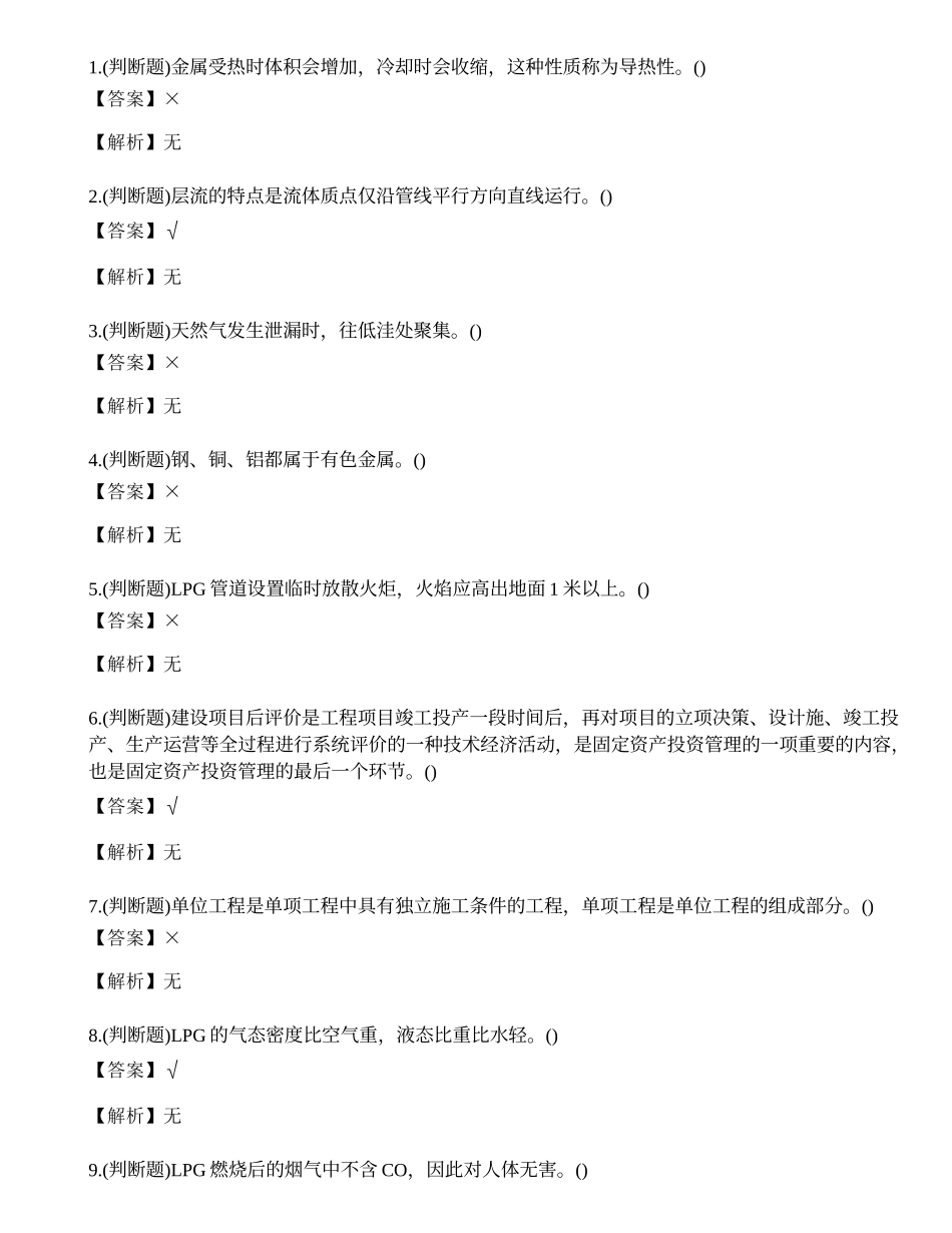 2023年燃气安全生产管理人员企业主要负责人考试习题.docx_第1页