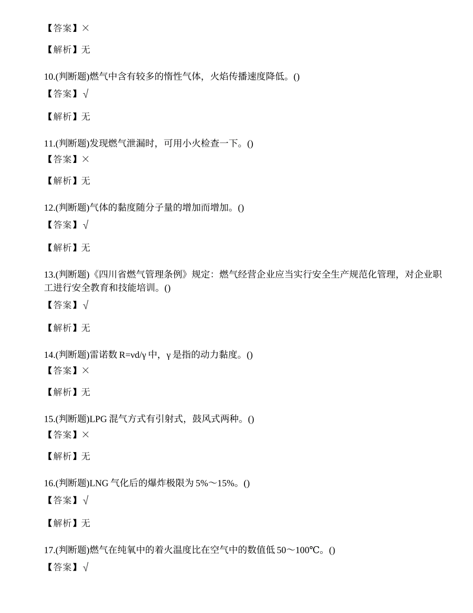 2023年燃气安全生产管理人员企业主要负责人考试习题.docx_第2页