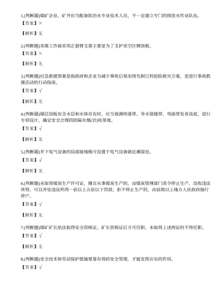 2023年山西省煤矿井下作业安全员理论考试练习题.docx