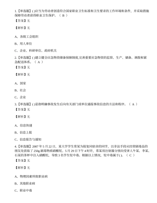 2023年危化品经营单位安全员证理论考试练习题.docx
