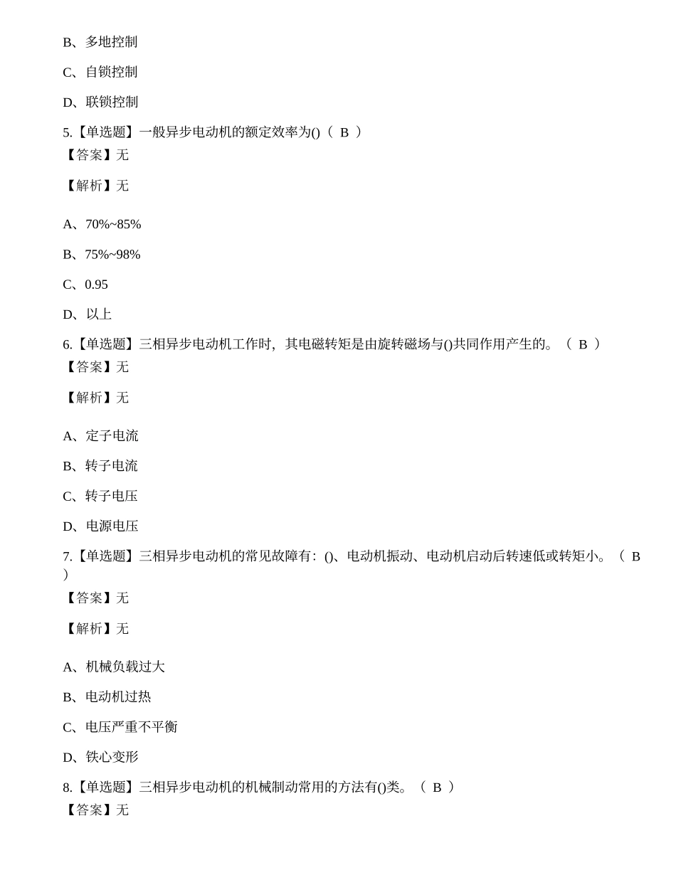 2023年云南省低压电工作业人员理论考试练习题.docx_第2页