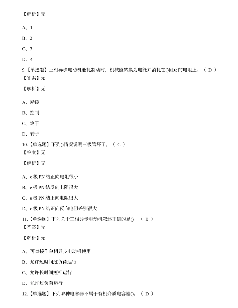 2023年云南省低压电工作业人员理论考试练习题.docx_第3页