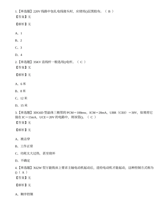 2023年云南省低压电工作业人员理论考试练习题.docx
