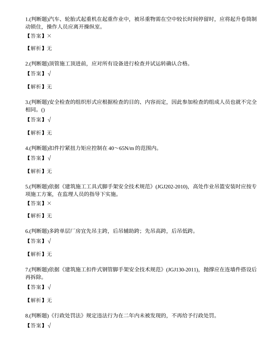 2023年云南省建筑安全员理论知识练习题.docx_第1页