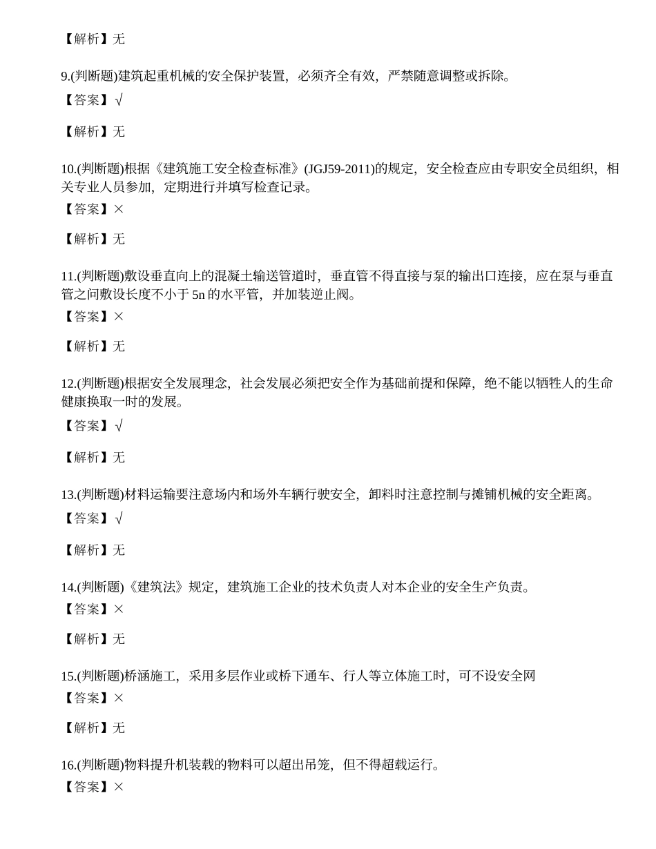 2023年云南省建筑安全员理论知识练习题.docx_第2页