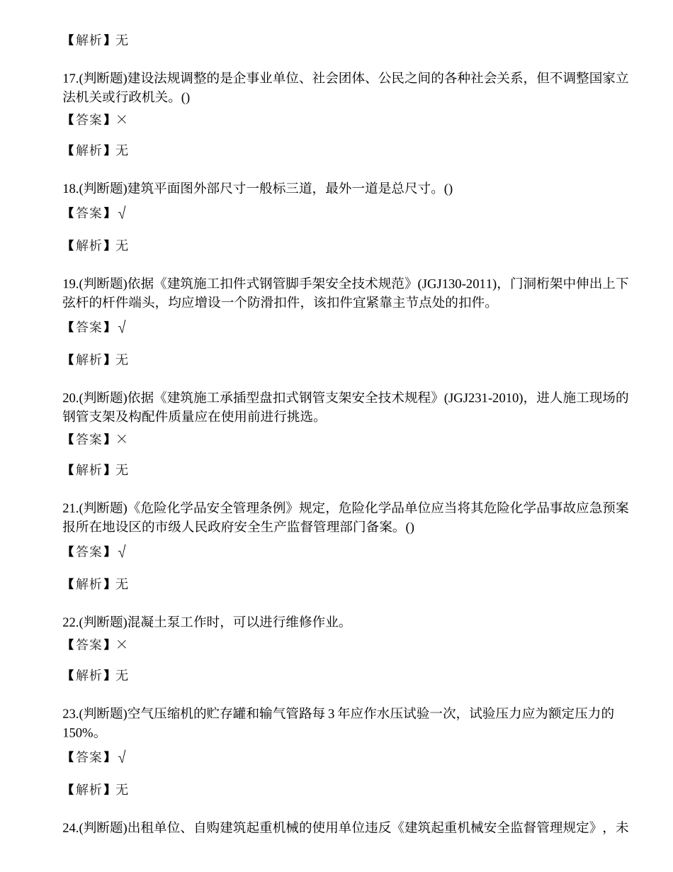 2023年云南省建筑安全员理论知识练习题.docx_第3页