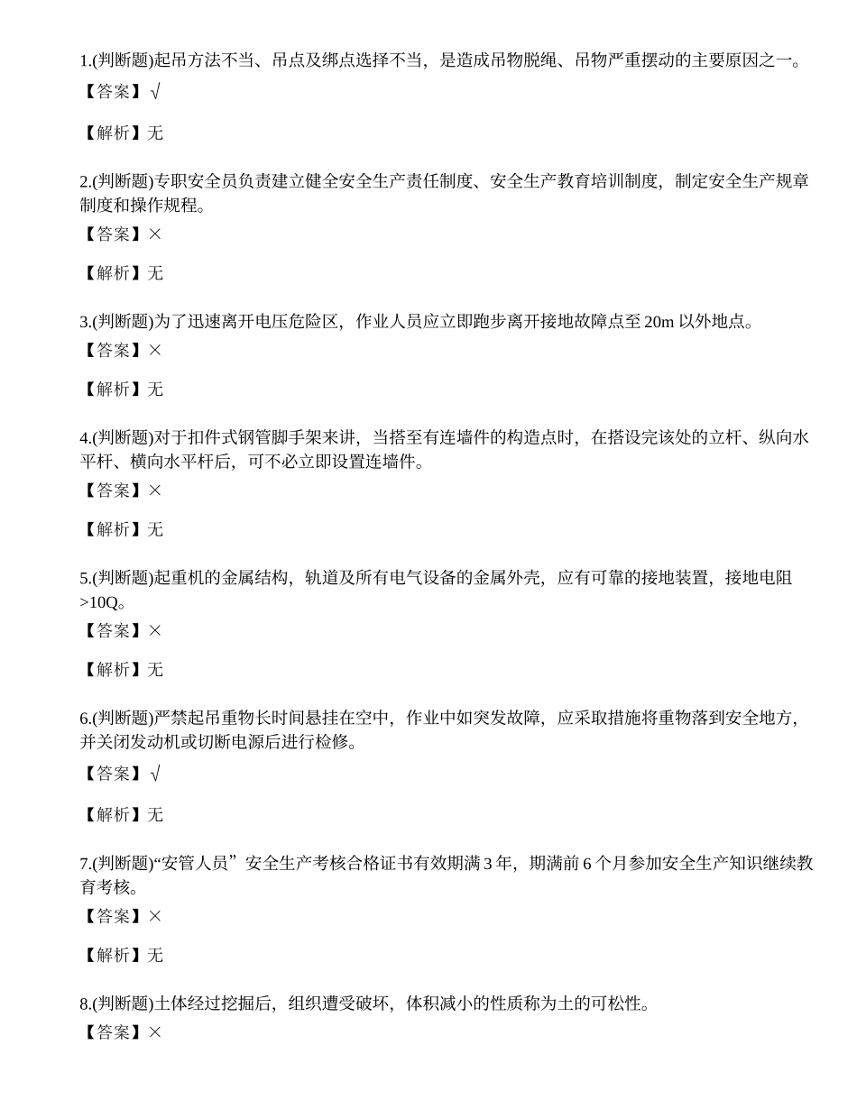 2023年云南省建筑行业安全员C证理论考试练习题.docx_第1页