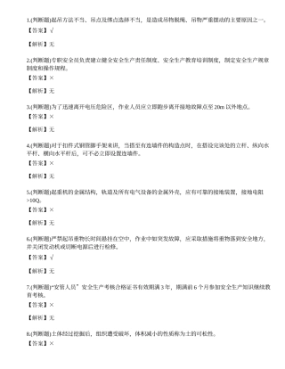 2023年云南省建筑行业安全员C证理论考试练习题.docx