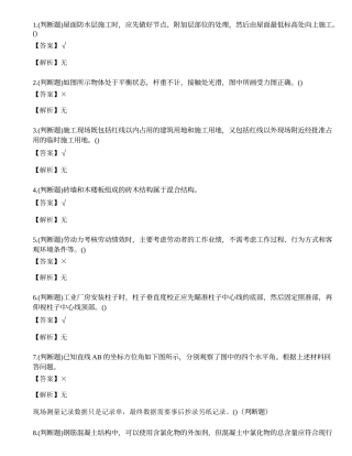 2023年云南省建筑行业施工员证理论考试练习题.docx