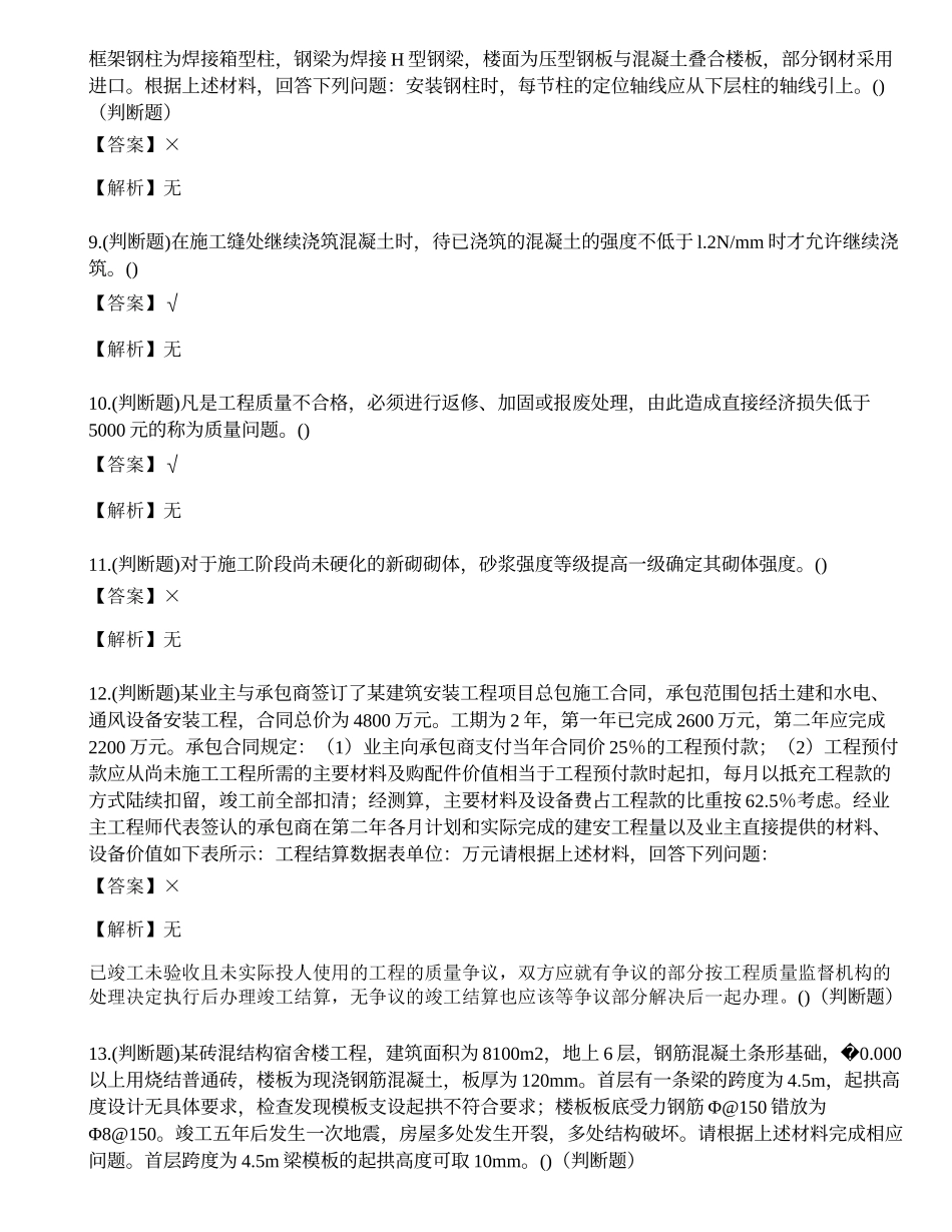 2023年云南省建筑施工员-土建方向理论考试练习题.docx_第2页