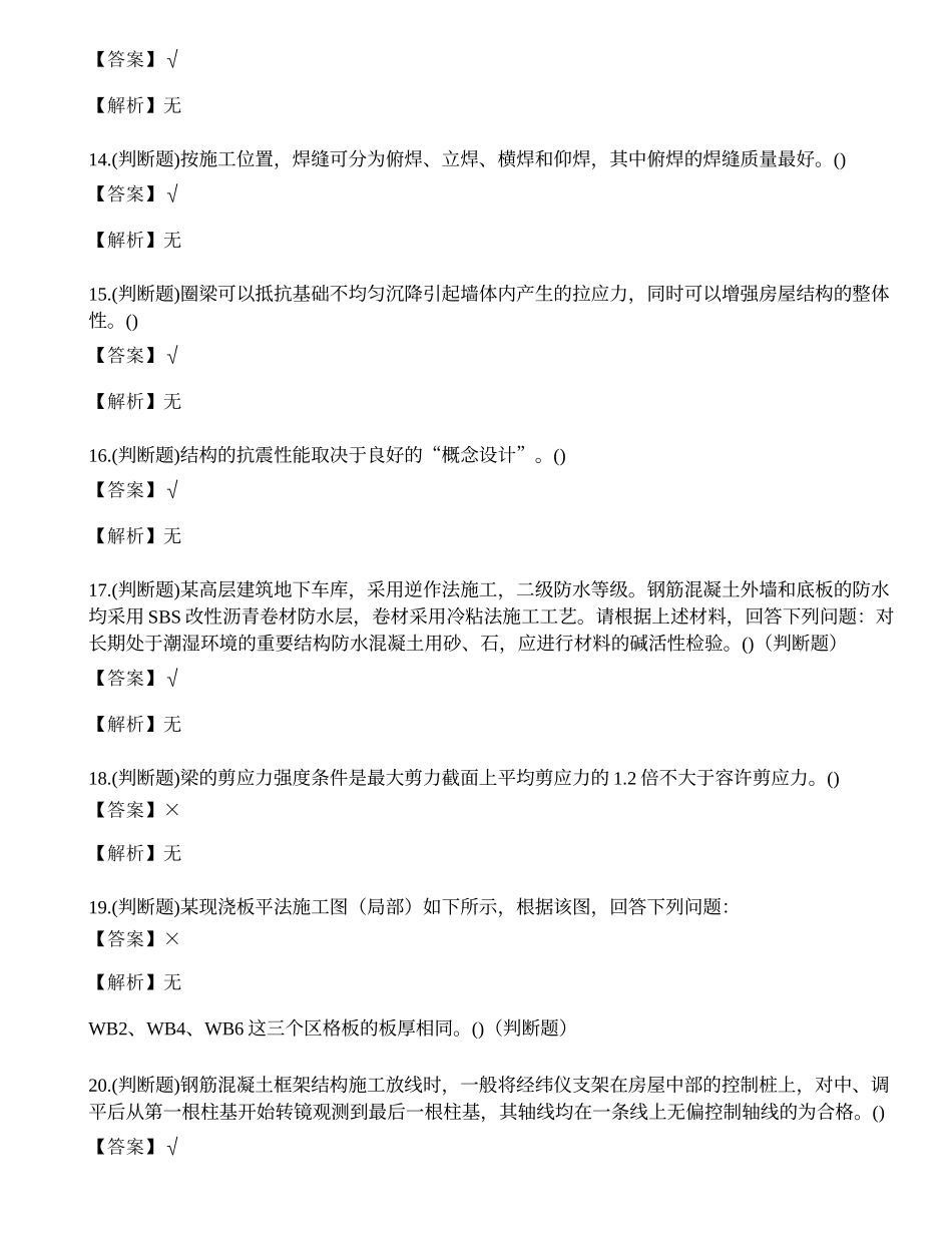 2023年云南省建筑施工员-土建方向理论考试练习题.docx_第3页