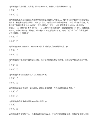 2023年云南省建筑施工员-土建方向理论考试练习题.docx