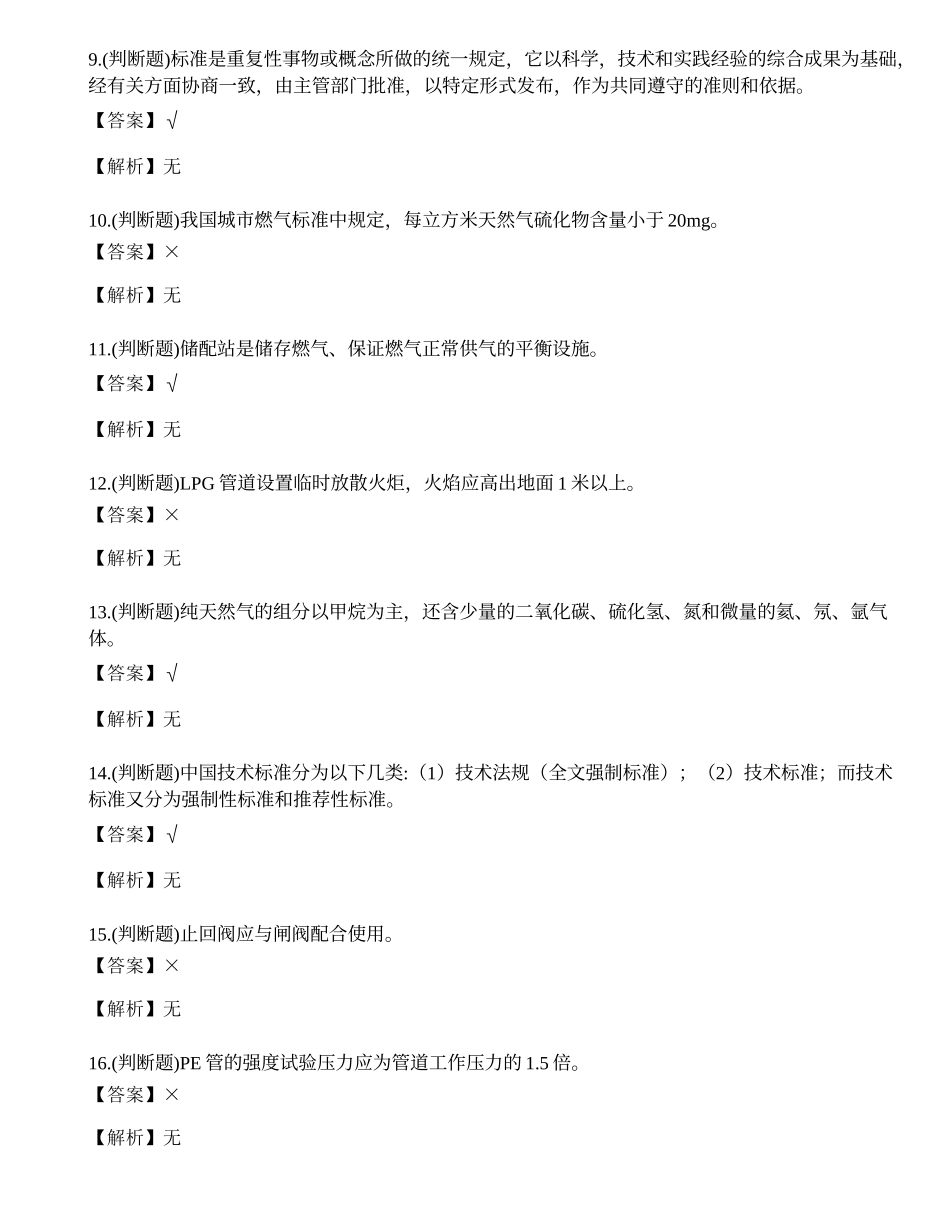 2023年云南省燃气安全生产管理人员安全生产考试练习题.docx_第2页