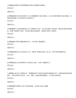 2023年云南省燃气安全生产管理人员安全生产考试练习题.docx