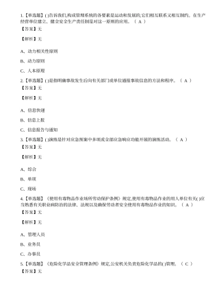 2023年云南省危化品经营单位安全管理人员培训考试练习题.docx