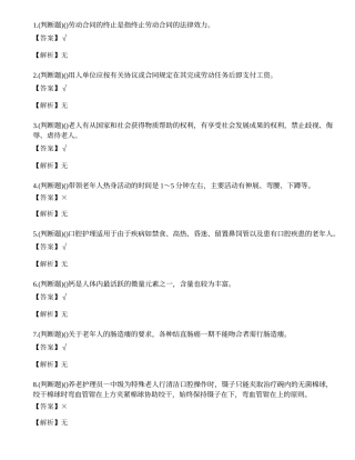 2023年云南省养老护理员技能等级考试练习题.docx