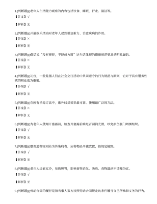 2023年云南省养老护理员技能证书理论考试练习题.docx