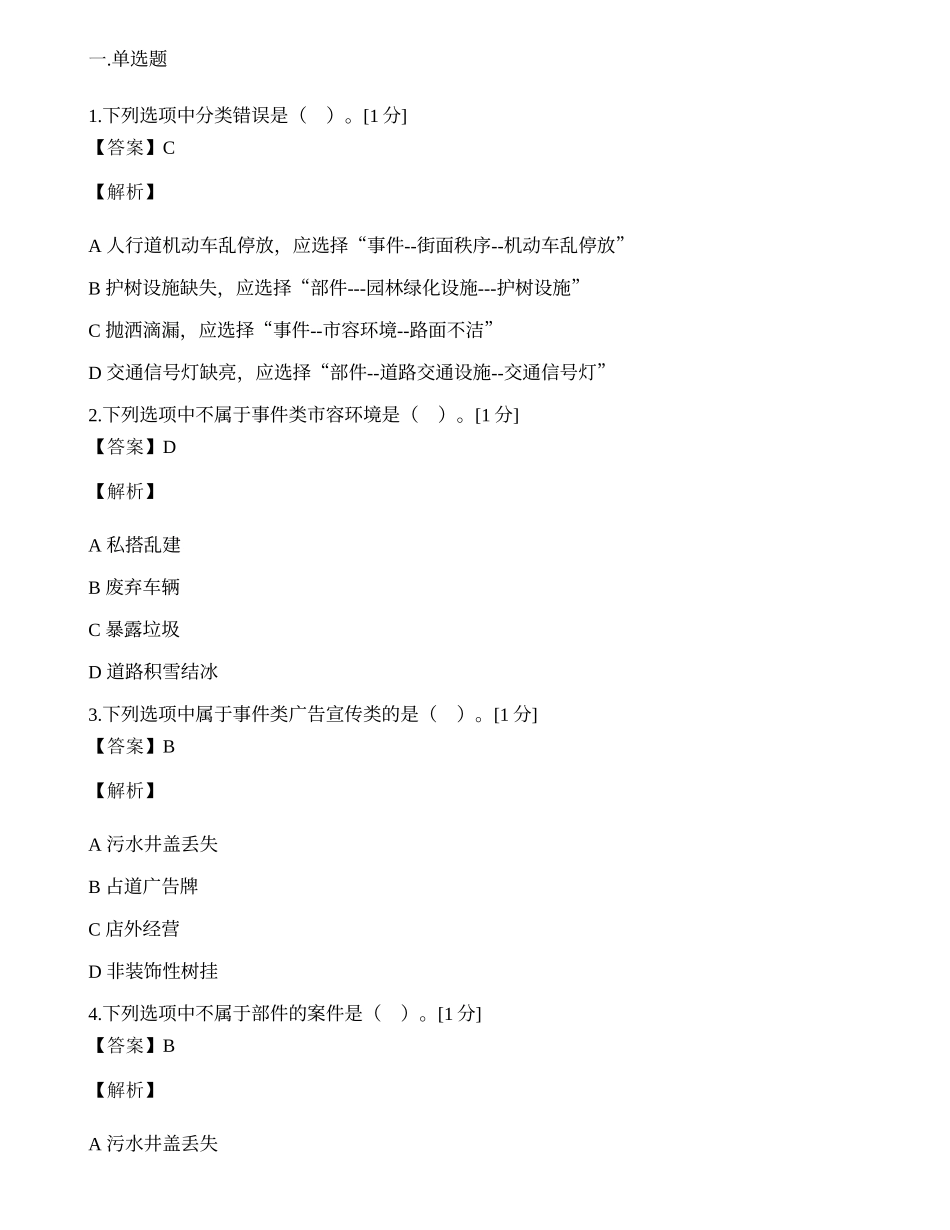 2023年浙江网新帮德信息服务有限公司城市管理网格员中级工复习资料.docx_第1页