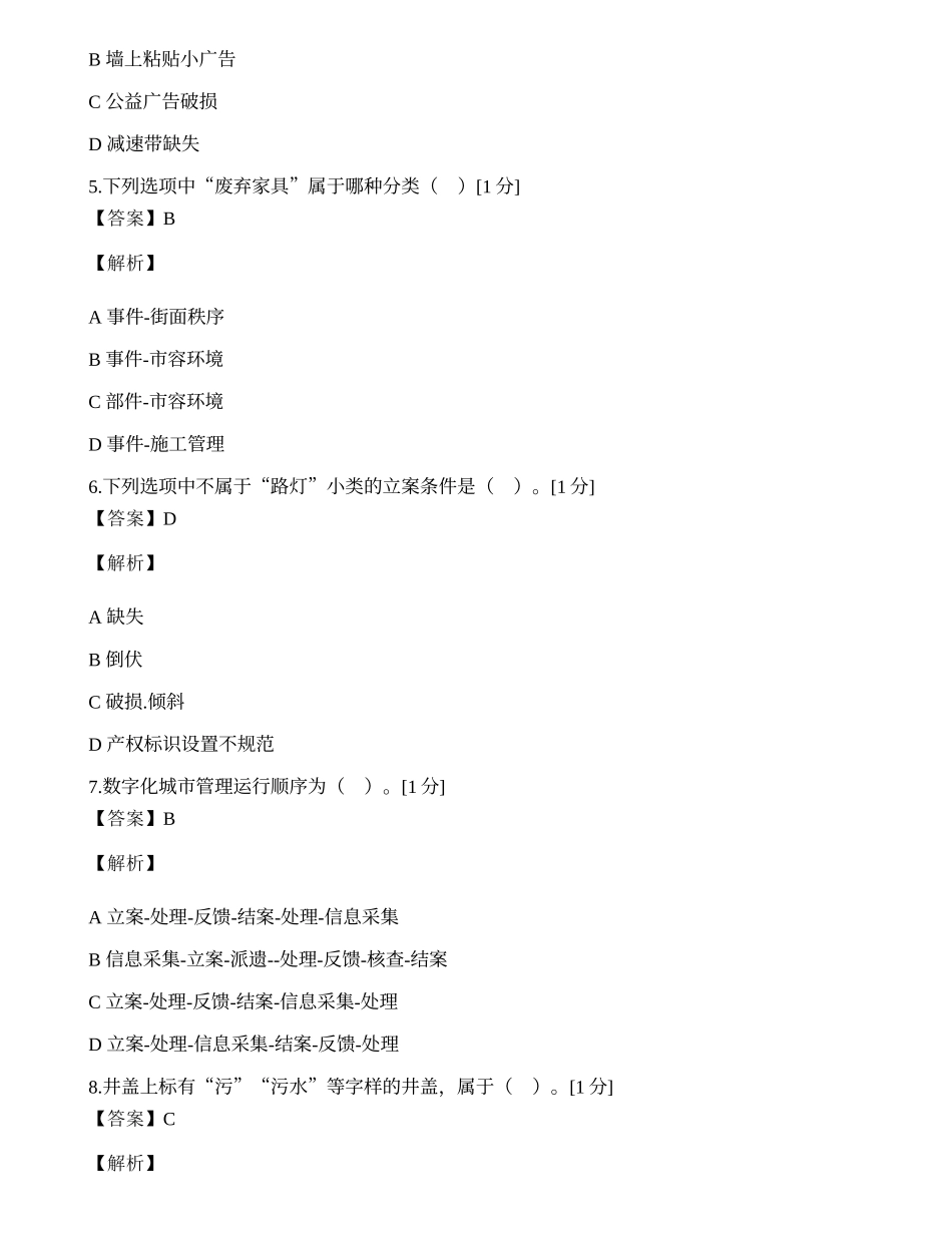 2023年浙江网新帮德信息服务有限公司城市管理网格员中级工复习资料.docx_第2页