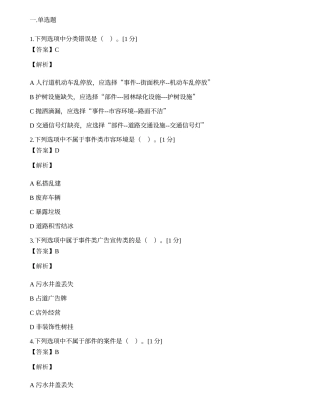 2023年浙江网新帮德信息服务有限公司城市管理网格员中级工复习资料.docx