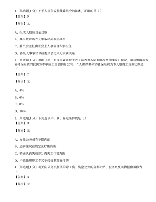 全国2018年10月自考01848《公务员制度》真题.docx