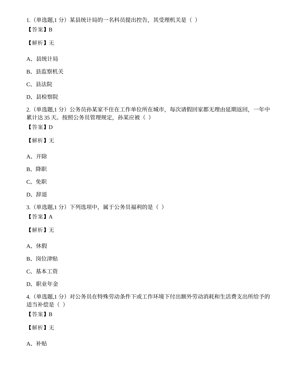全国2019年4月自考01848《公务员制度》试题.docx_第1页