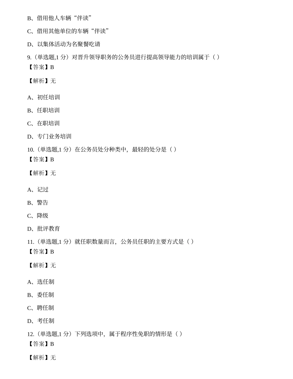 全国2019年10月自考01848《公务员制度》真题.docx_第3页