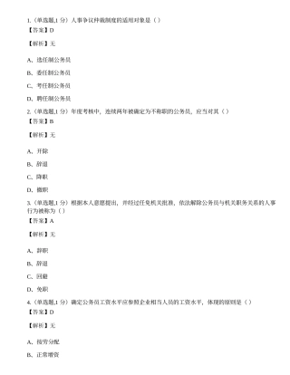 全国2019年10月自考01848《公务员制度》真题.docx