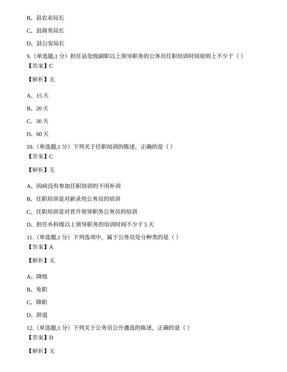 全国2020年8月自考01848《公务员制度》真题.docx_第3页