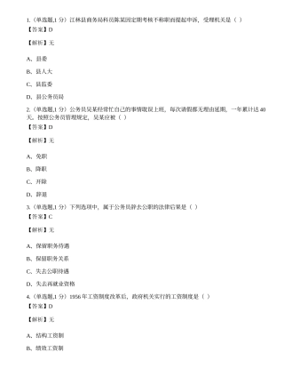 全国2022年10月自考01848《公务员制度》真题.docx