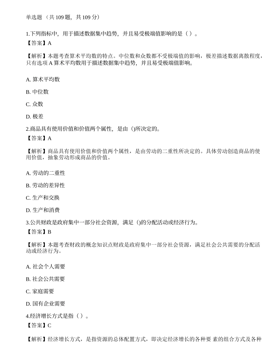 2013年中国工商银行校园招聘完整试题真题.docx_第1页