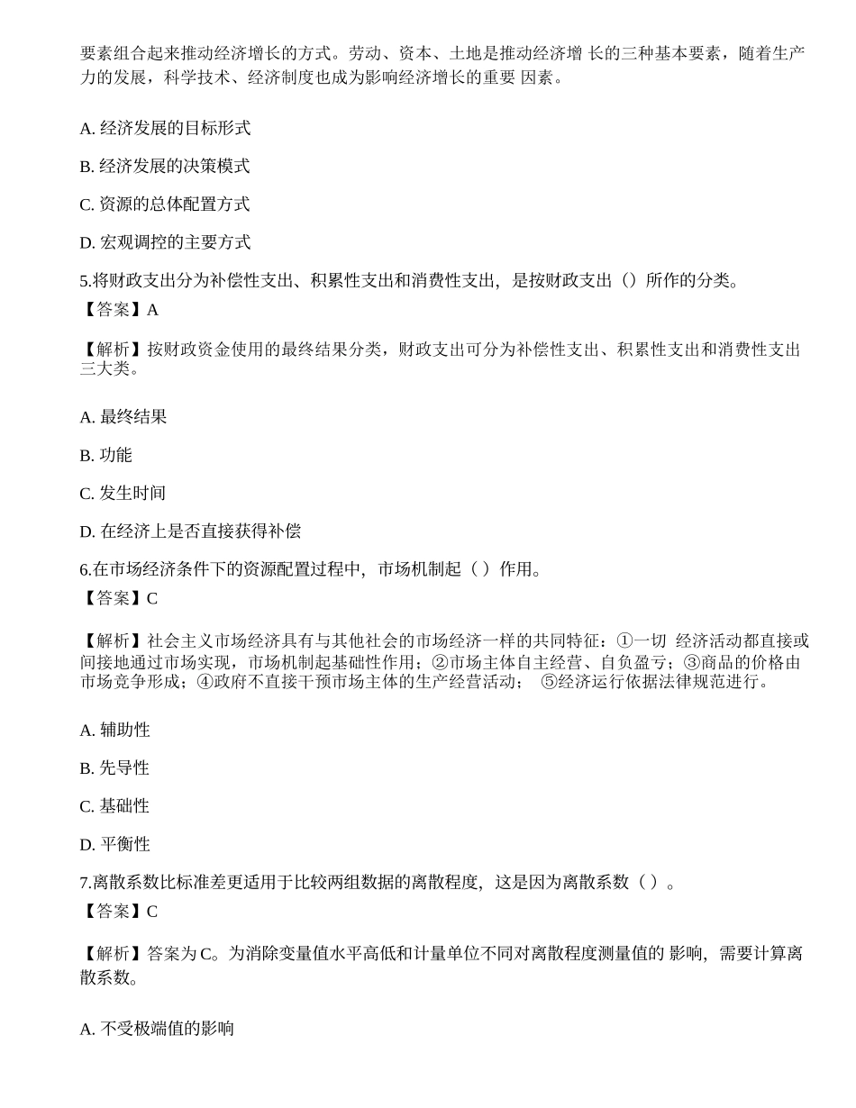 2013年中国工商银行校园招聘完整试题真题.docx_第2页