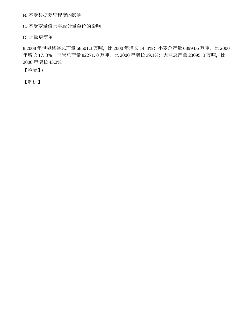 2013年中国工商银行校园招聘完整试题真题.docx_第3页